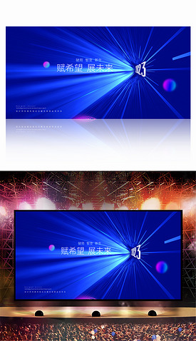 蓝色科技背景板科技会议背景展板互联网舞台背景