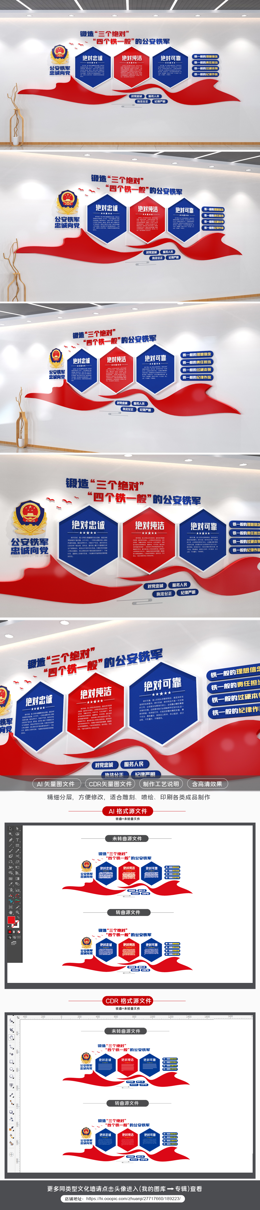 公安铁军公安派出所文化墙三个绝对文化墙
