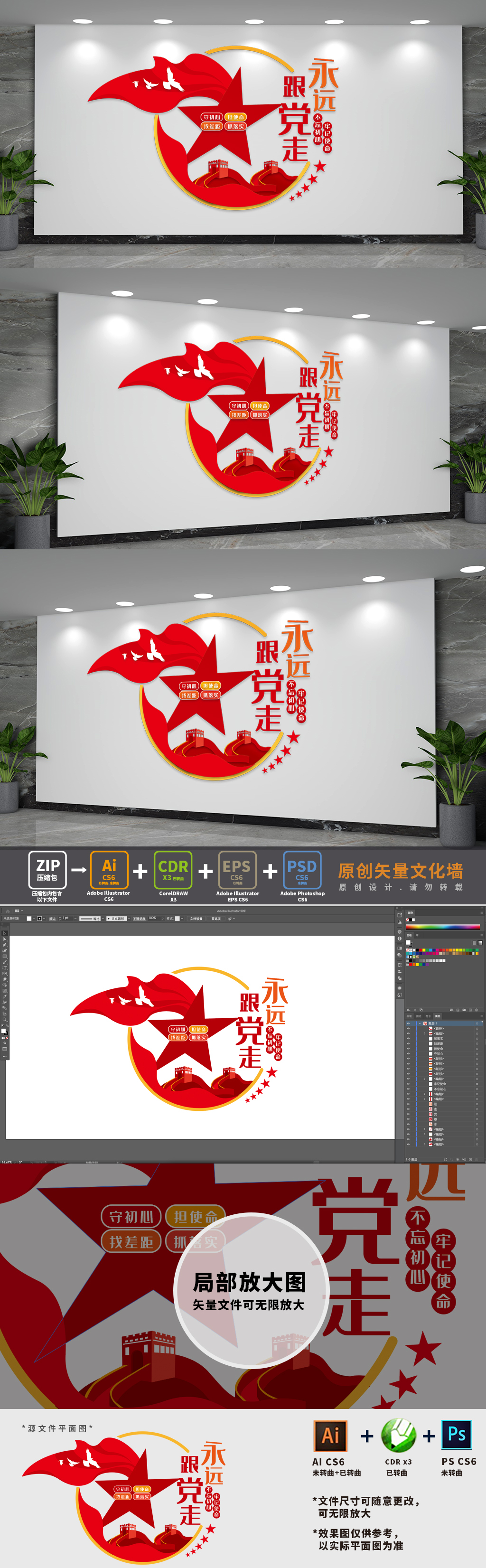 永远跟党走口号文化墙