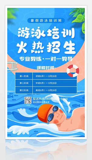 大气暑假少儿游泳培训班招生海报设计模板