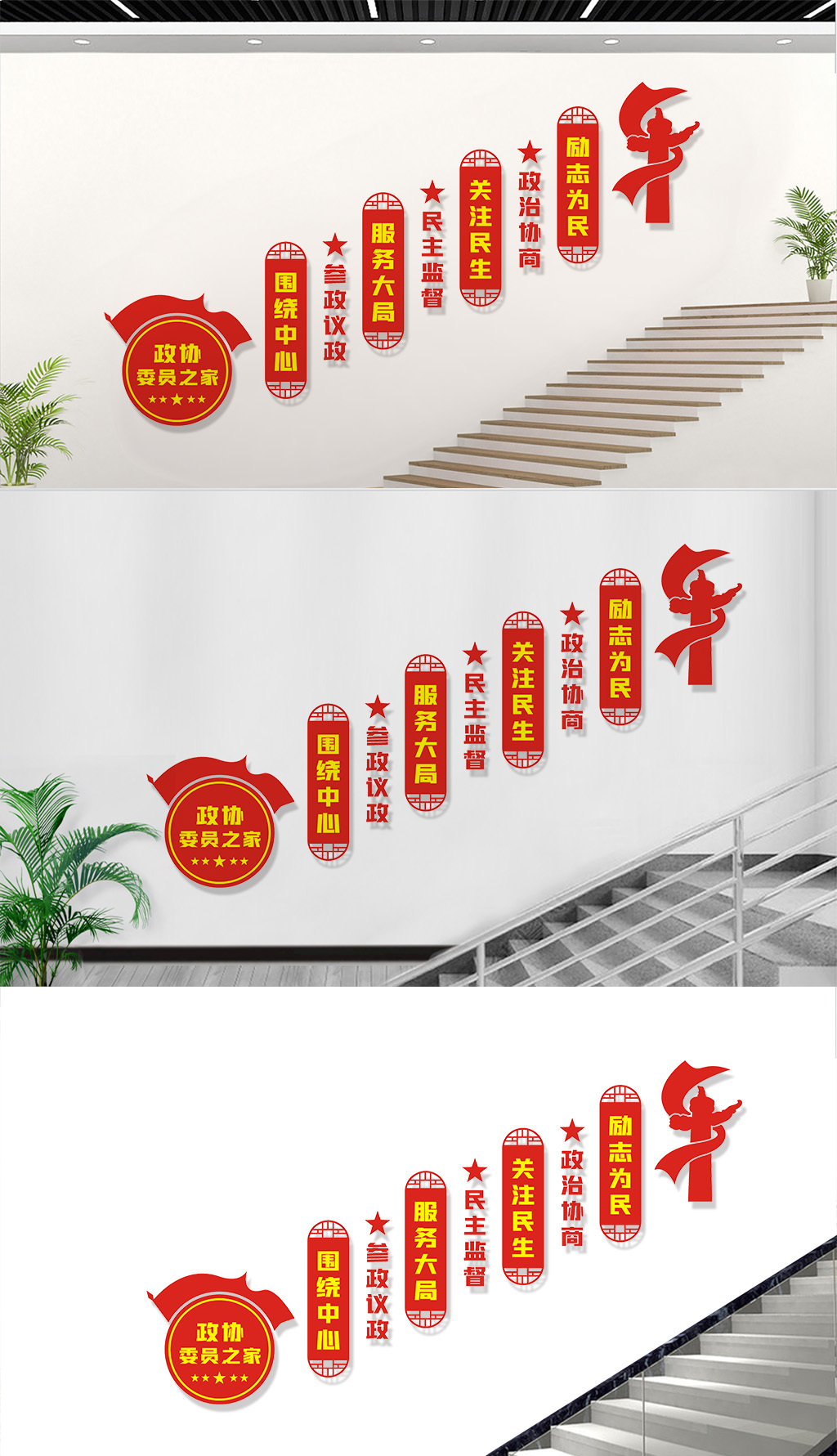政协委员之家楼道文化墙