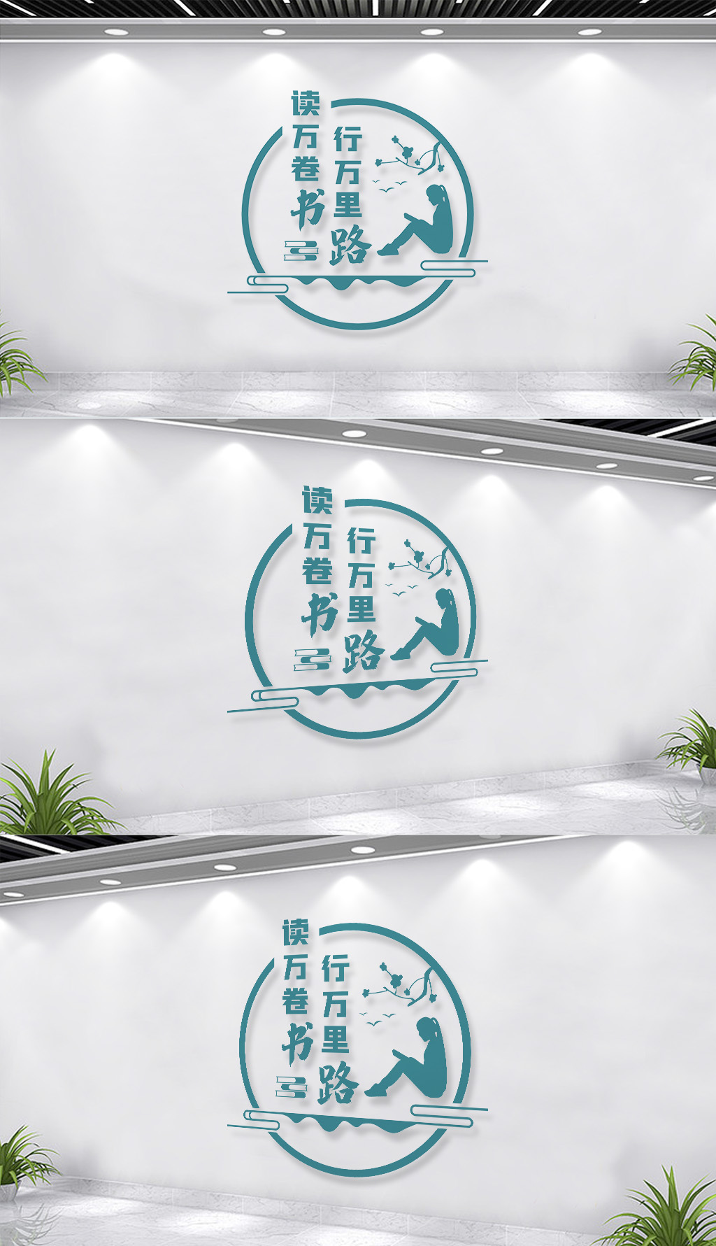 校园阅览室文化墙标语