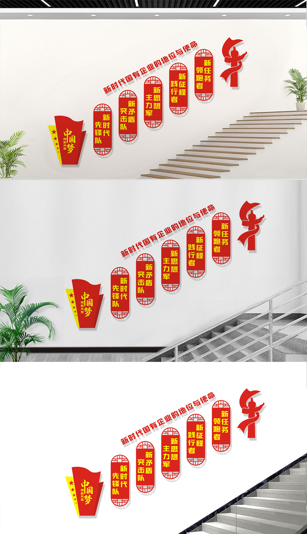 国有企业党建楼道文化墙