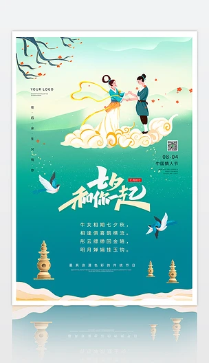 中国风牛郎织女七夕节海报