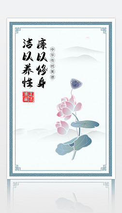 复古中国风古典廉洁廉政文化牌党政公益宣传海报