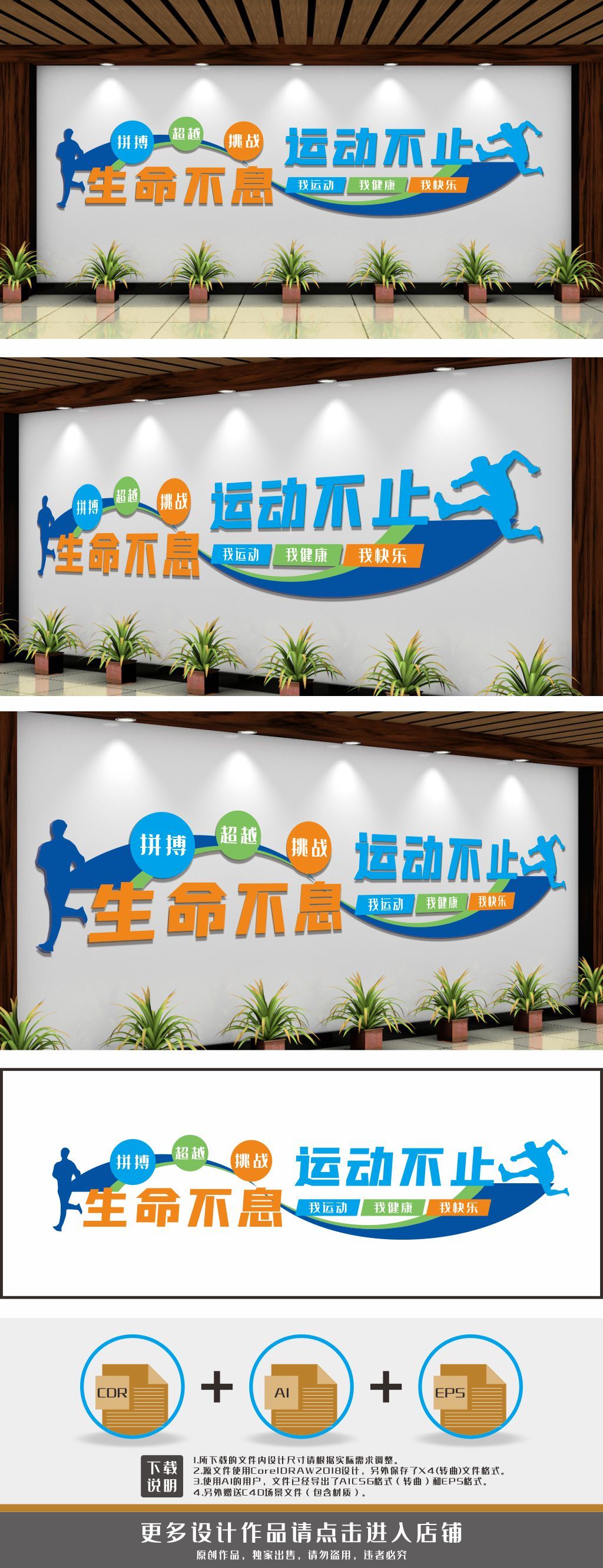 生命不息运动不止运动文化墙体育运动