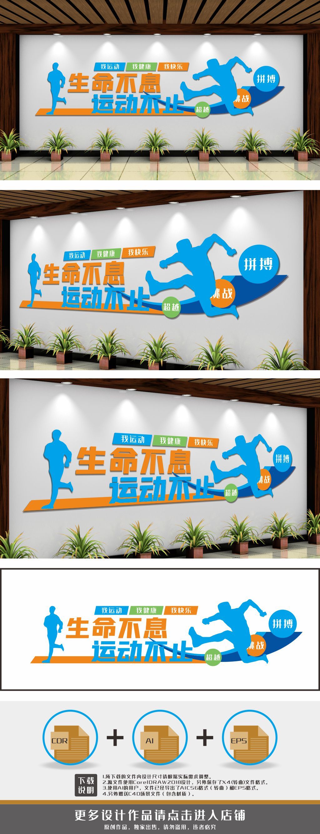 运动标语校园运动文化墙