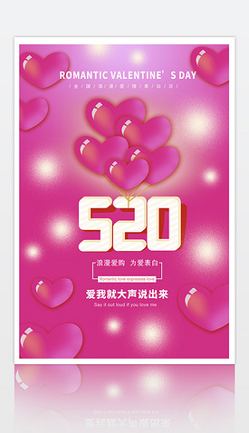 可爱520粉色心形气球浪漫爱情节日