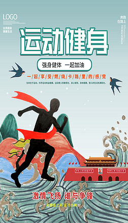 简约插画风强身健体青春热血运动海报