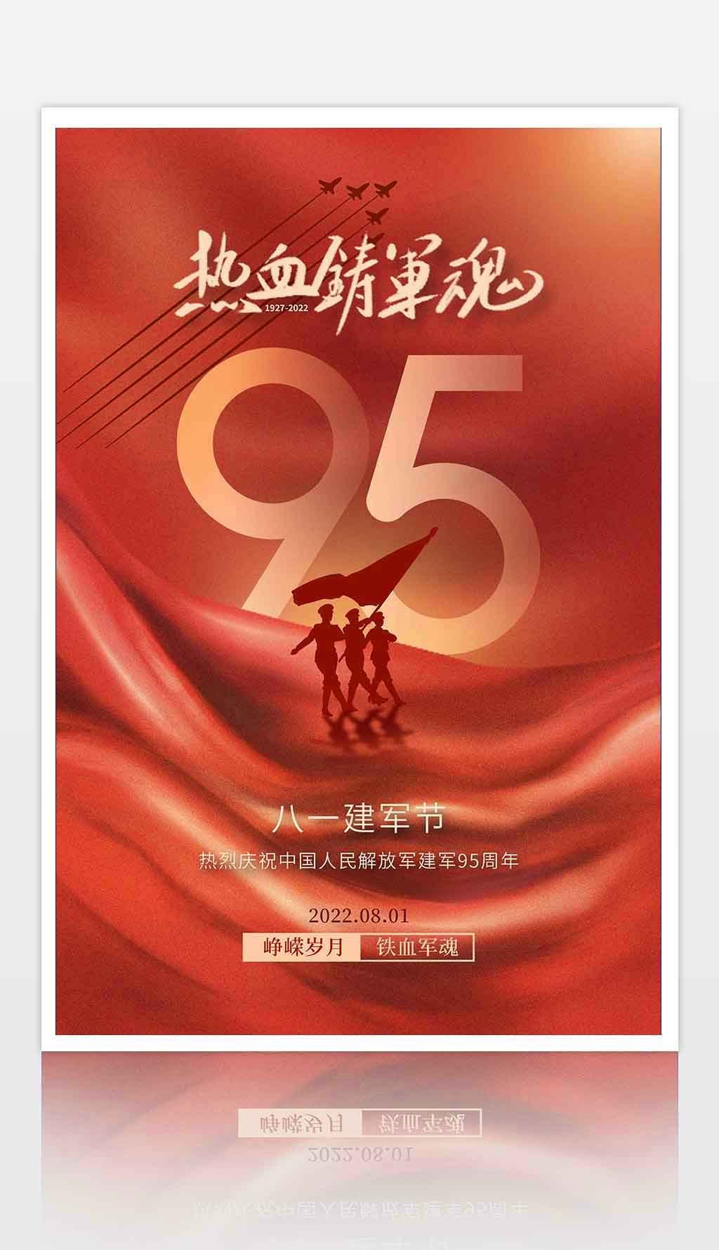 红色八一建军节宣传海报下载-编号27572507-建军节/建党节-我图网