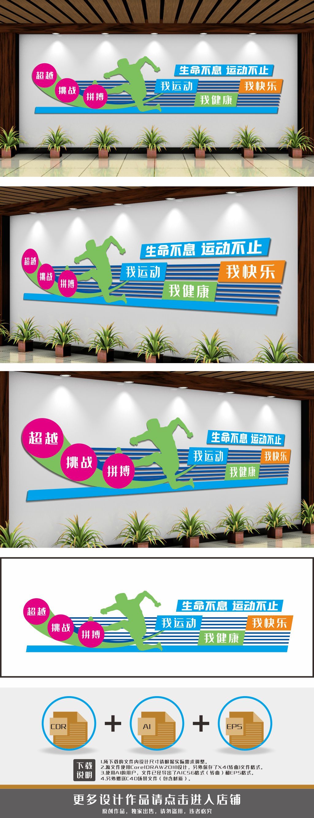 体育运动标语校园标语文化墙