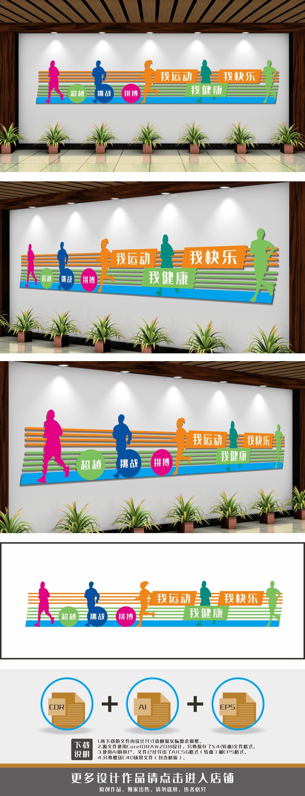 我运动我健康我快乐体育运动文化墙
