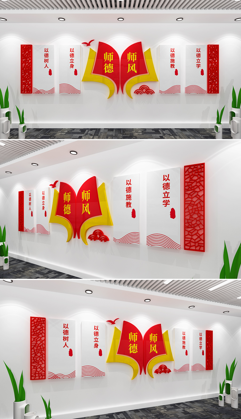 校园师德师风标语文化墙学高为师身正为范