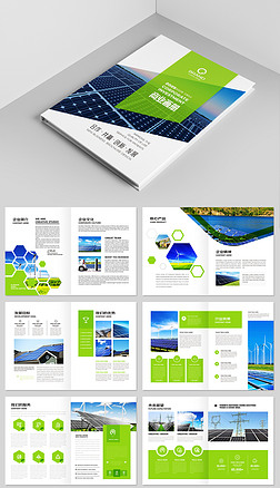 蓝绿色新能源画册科技光伏宣传册设计AI模板