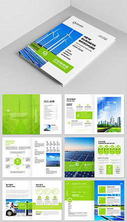 大气新能源画册环保画册光伏宣传册设计ai模板