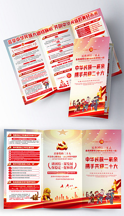 社区学习解读中华民族团结宣传单三折页宣传手册