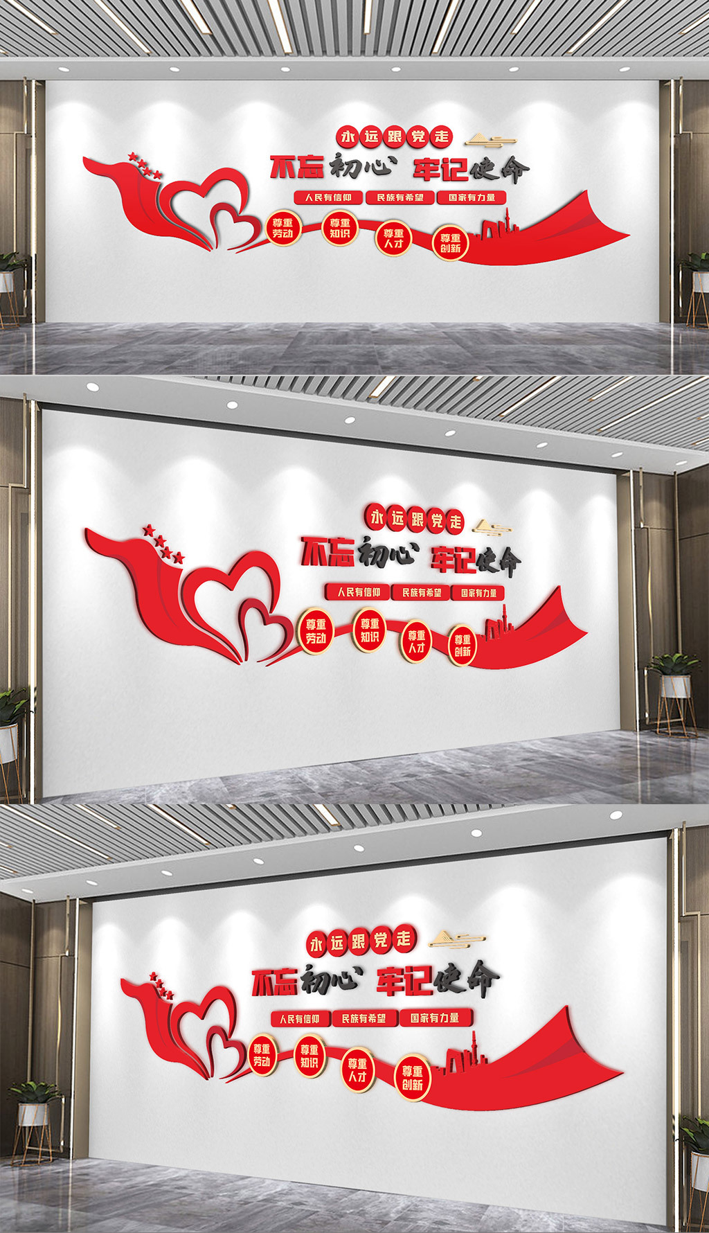 简易党建文化墙