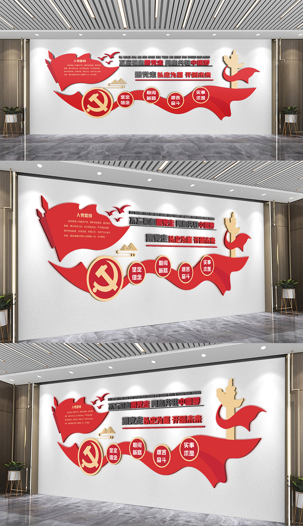 简易党建文化墙