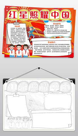 红星照耀中国小报暑假红色教育阅读读书手抄报