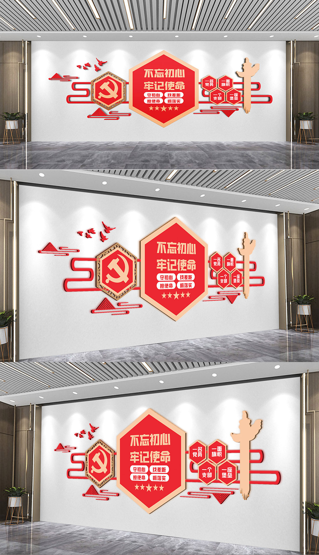 高清党建文化墙