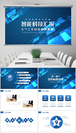 蓝色科技风企业宣传商业计划书动态ppt模板