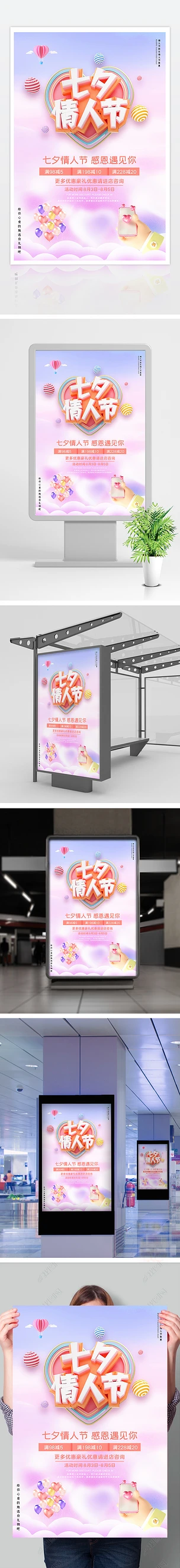 大气浪漫七夕情人节3D立体元素宣传海报设计