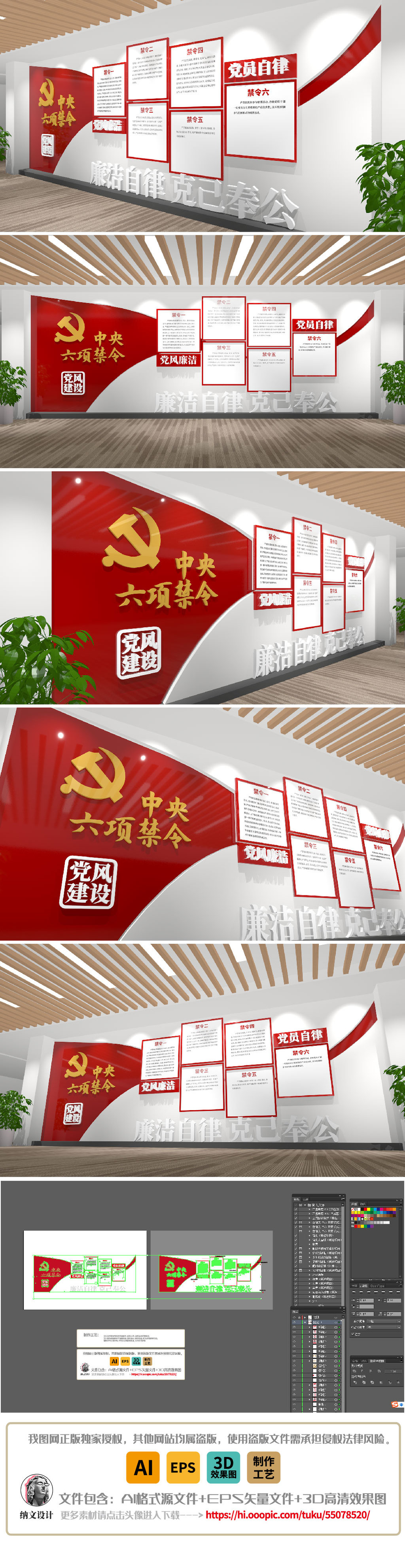 六项禁令党风廉政建设机关单位党建文化墙