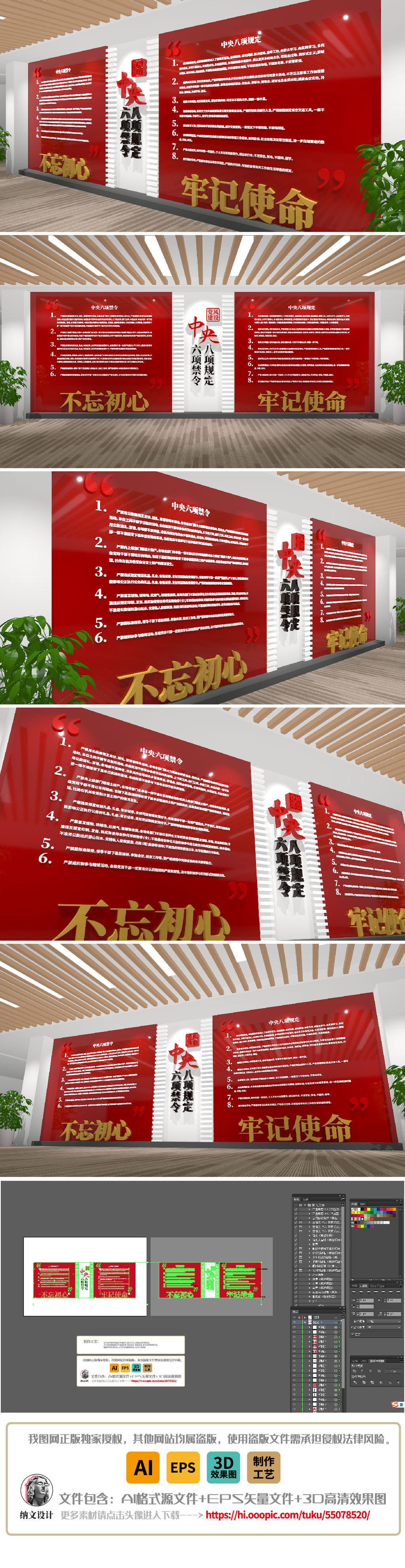 简洁六项禁令八项规定党风廉政建设党建文化墙