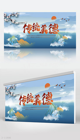 蓝色中国风传统美德文化宣传背景展板海报设计