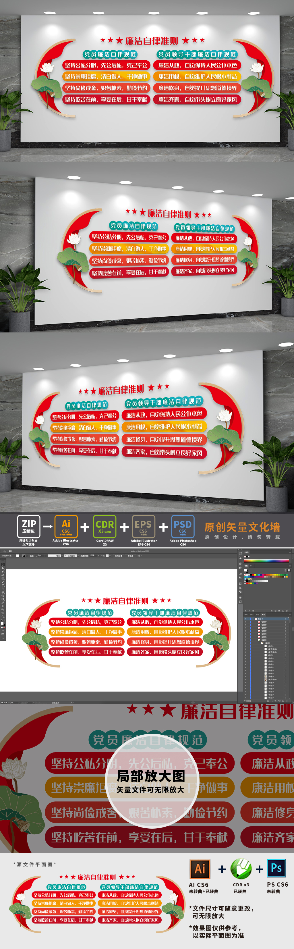 廉洁自律准则廉政文化墙