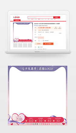 七夕情人节520电商促销标签简约直通车主图