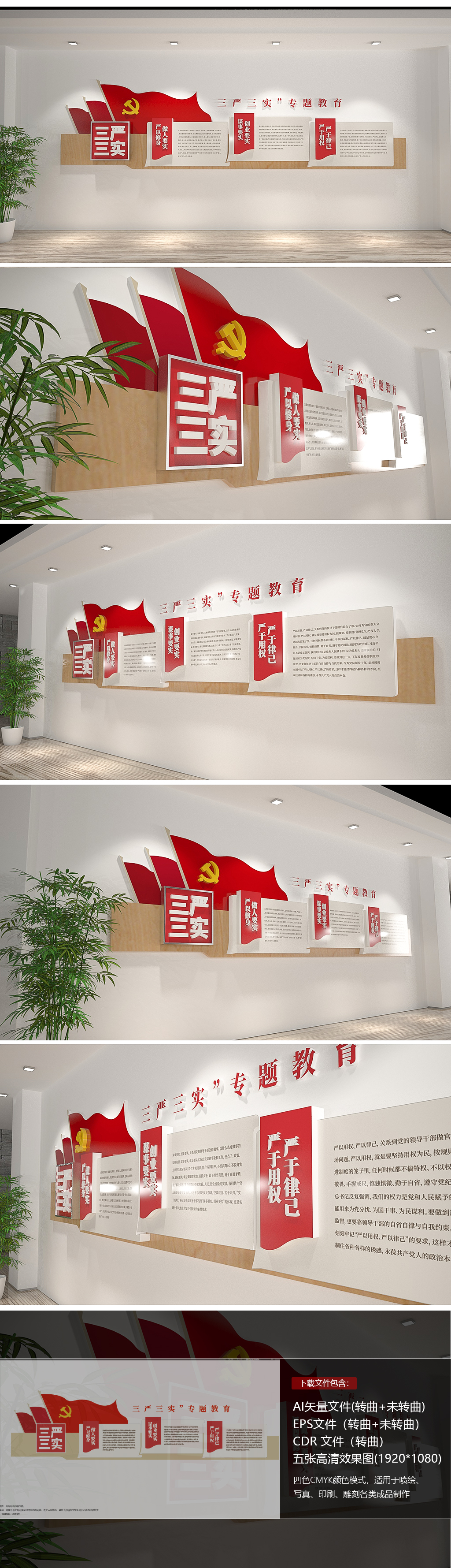 三严三实党建主题教育文化墙党建文化墙