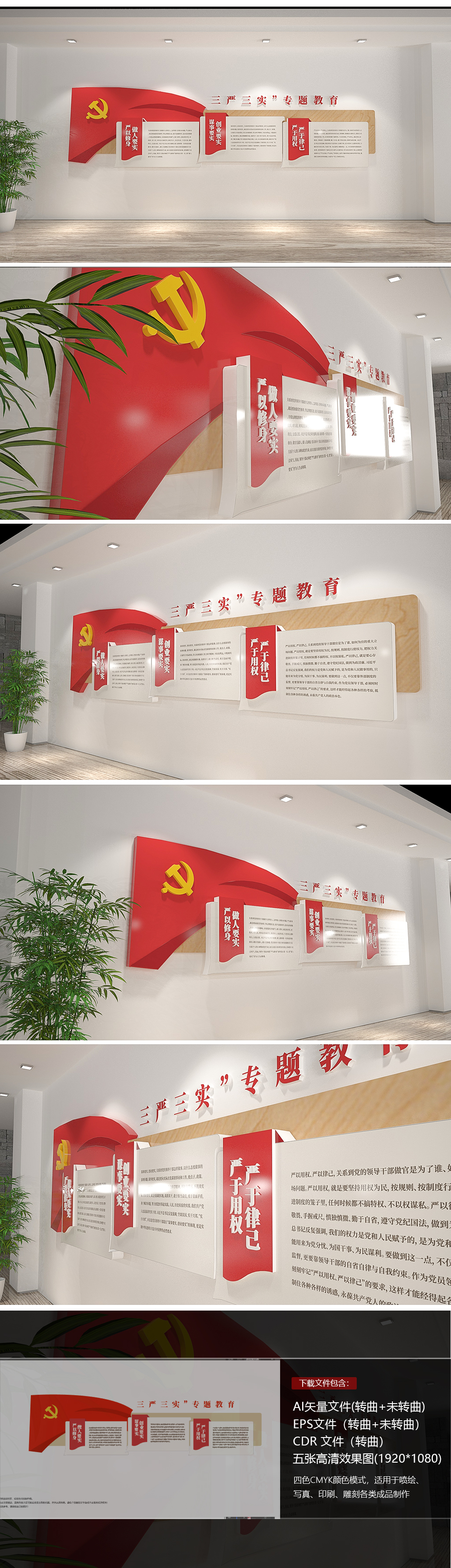 三严三实党建主题教育文化墙党建文化墙