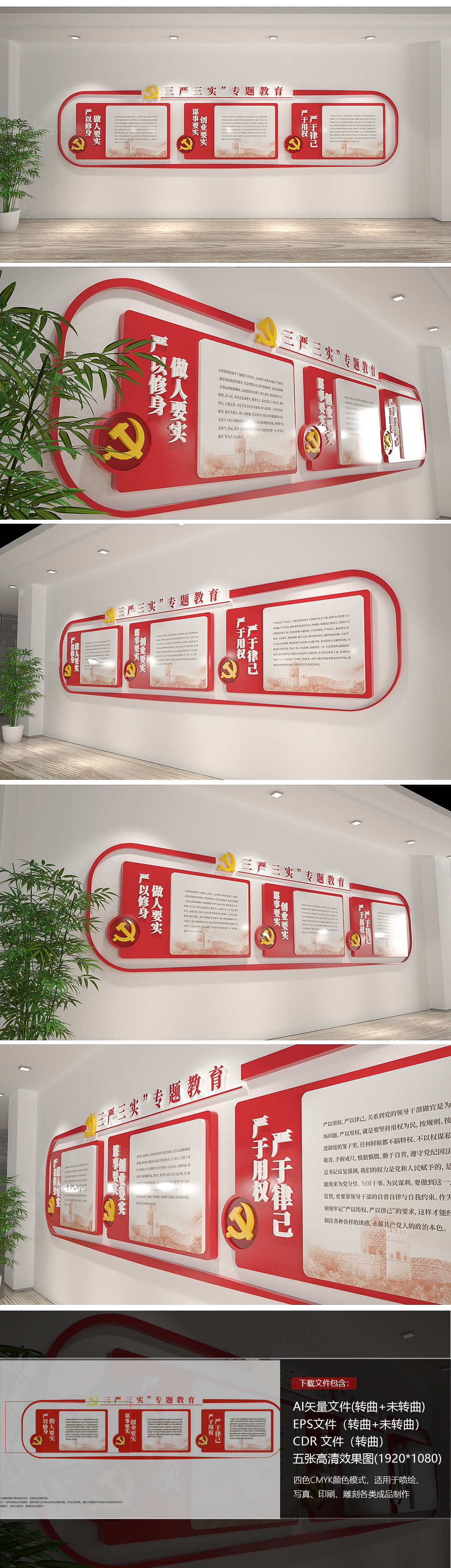 三严三实党建主题教育文化墙党建文化墙