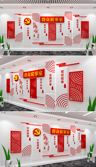 百姓议事厅文化墙群众说事室文化墙