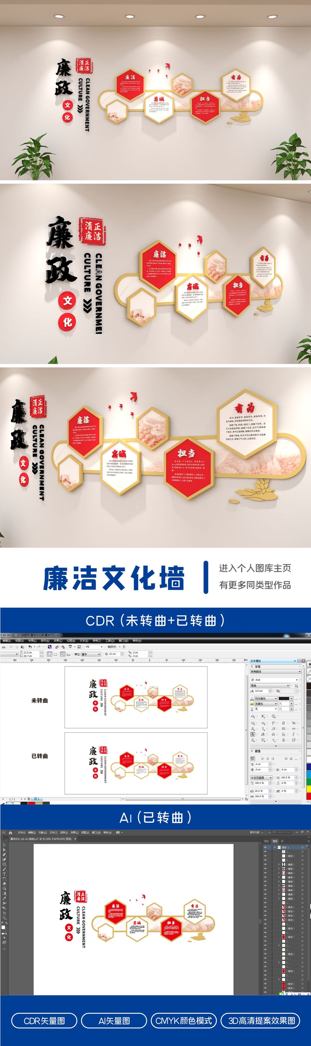 红色廉政廉洁担当文化墙党建社区文化墙