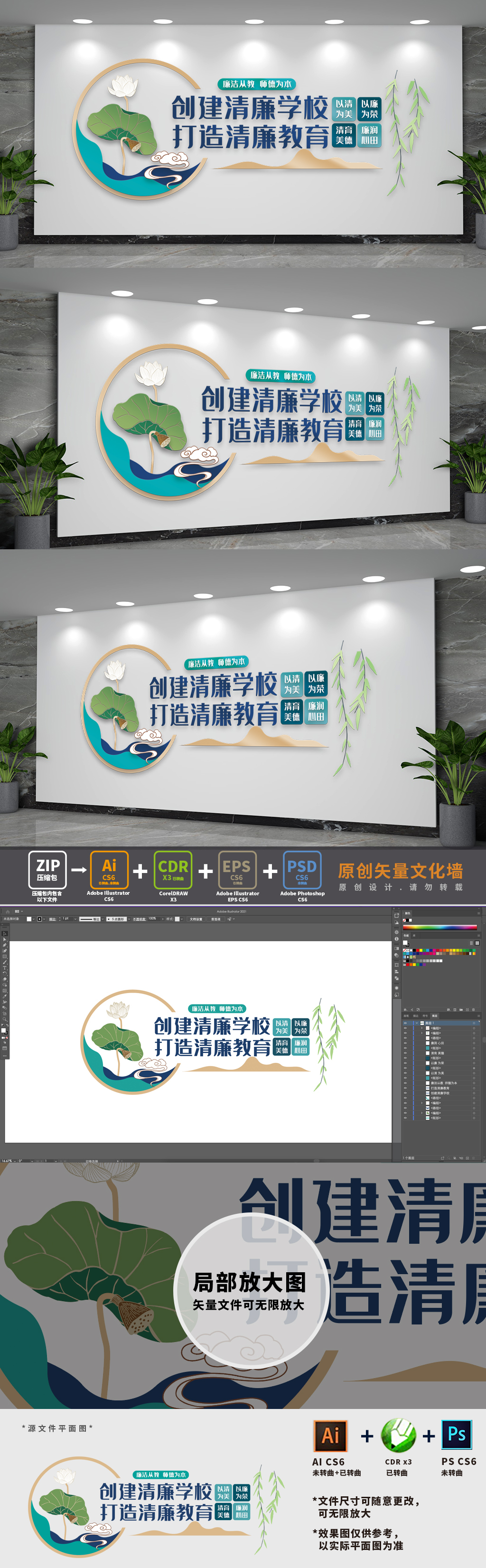 清廉学校建设文化墙