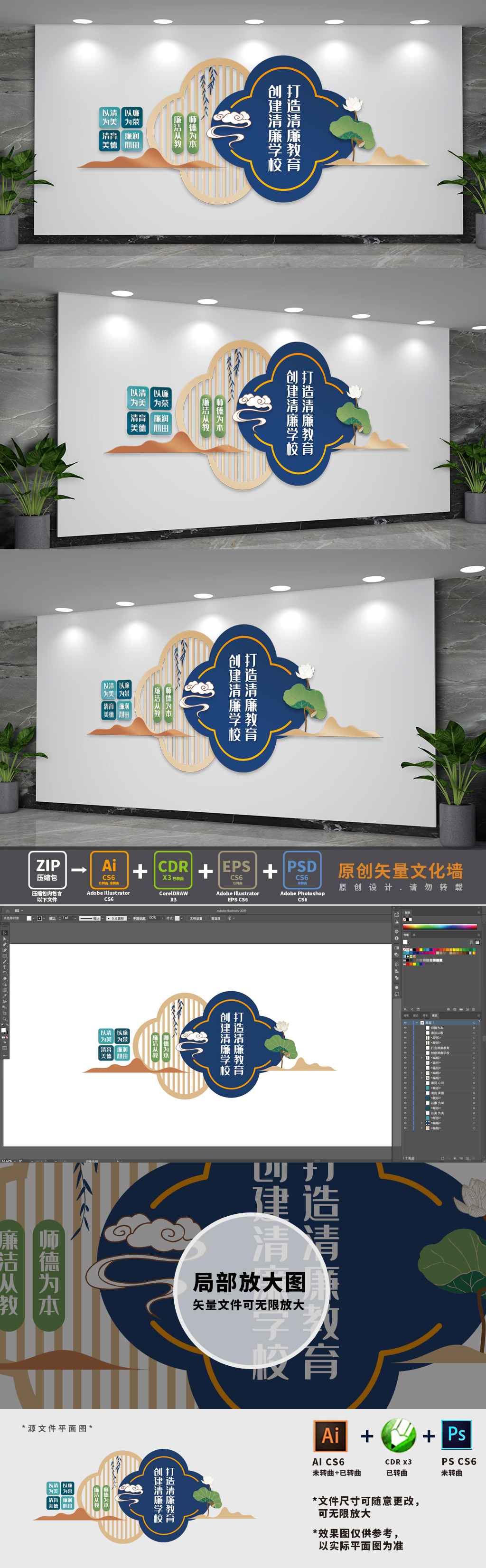 清廉学校建设标语文化墙