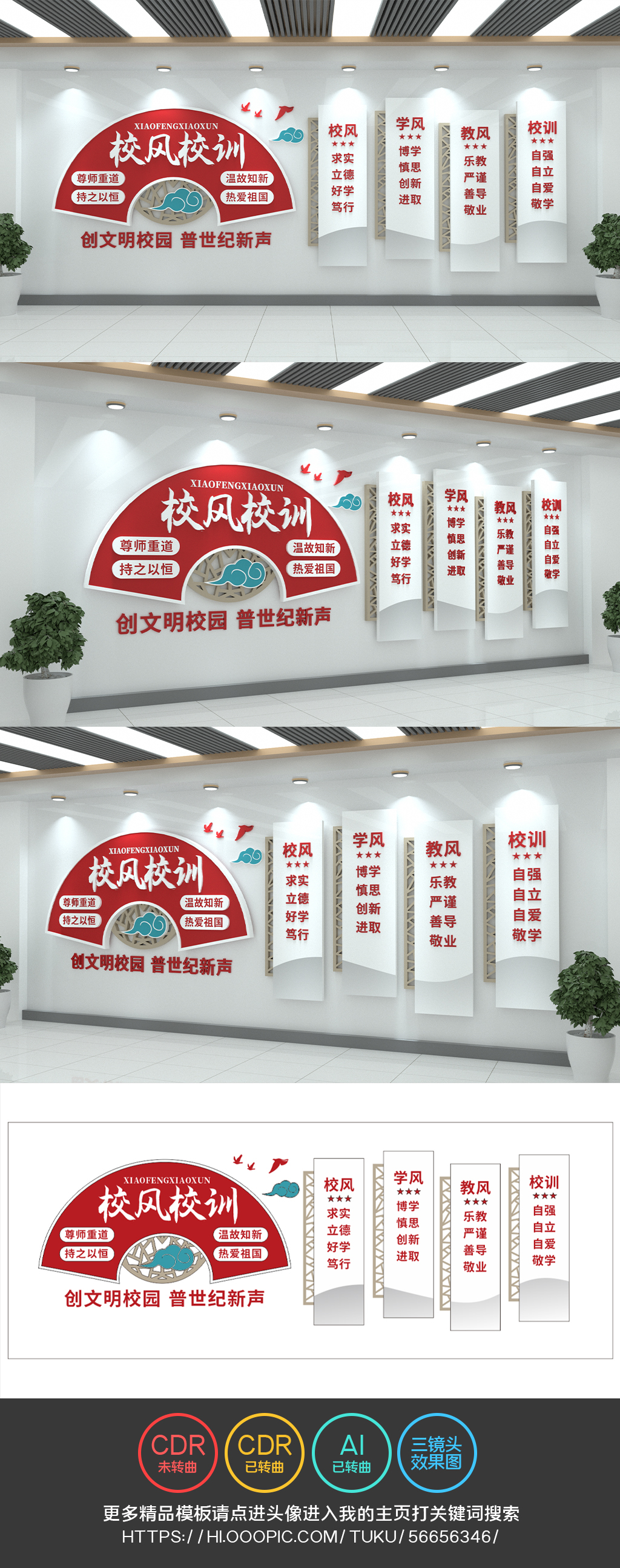 校风校训文化墙设计三风一训校园文化墙