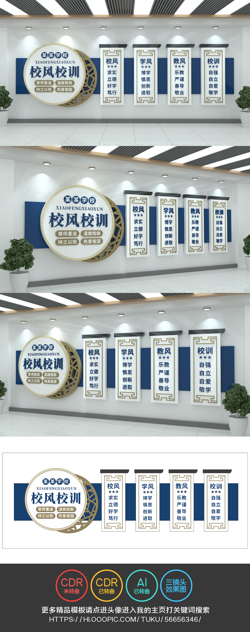 中国风校风校训文化墙校园文化墙设计