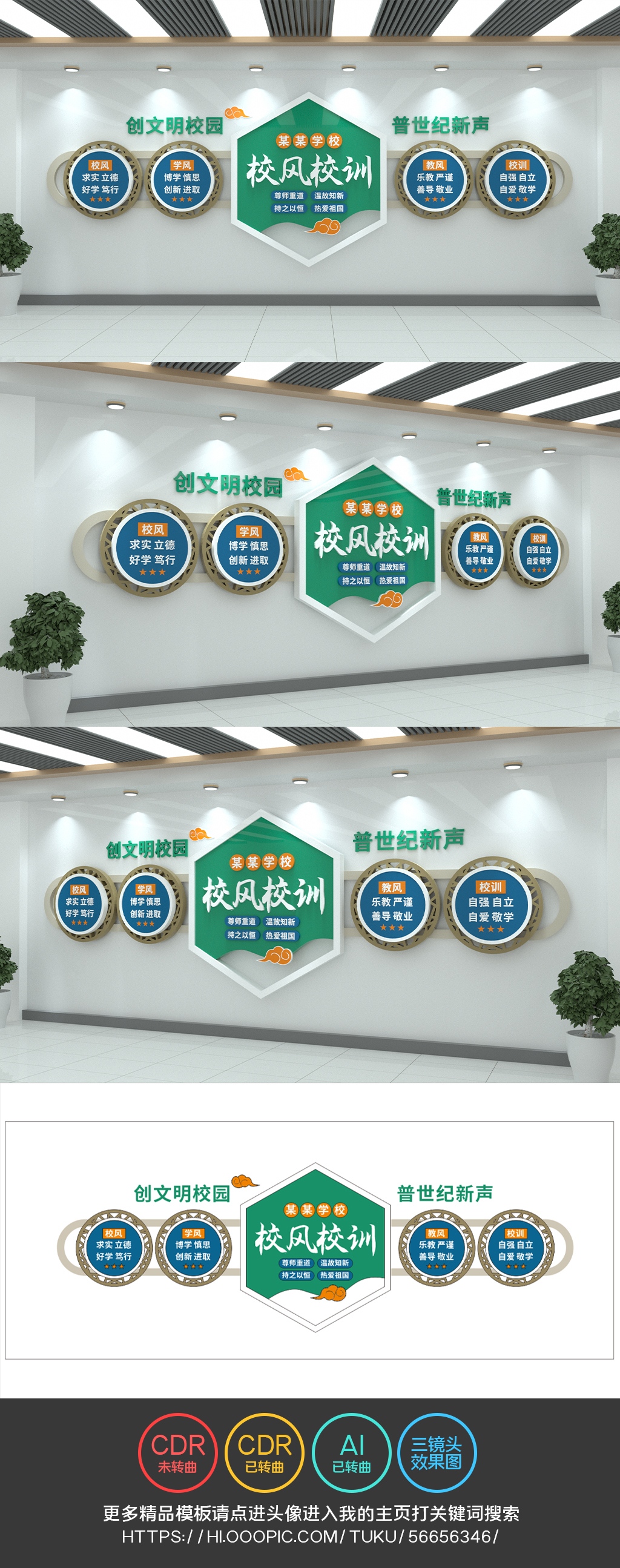校风校训文化墙三风一训校园文化墙设计模板
