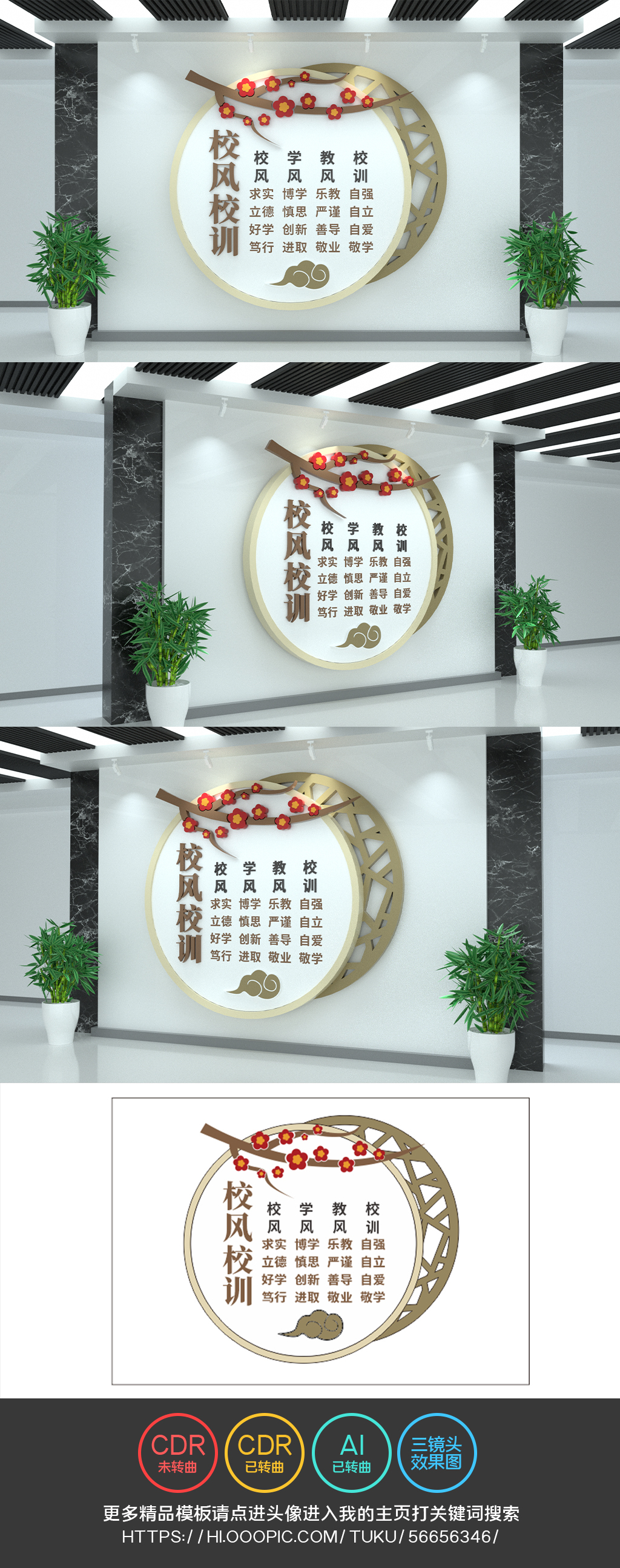 中国风校风校训文化墙校园文化墙设计