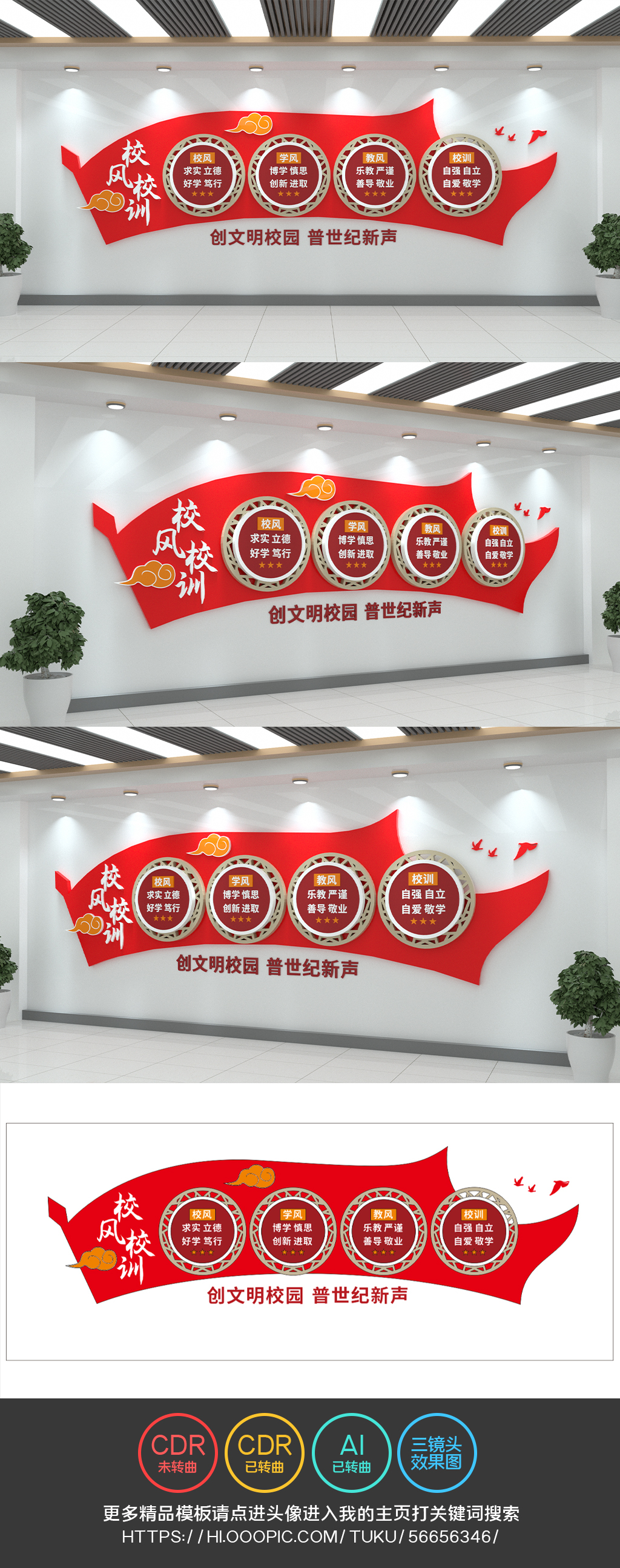 校风校训文化墙三风一训校园文化墙设计