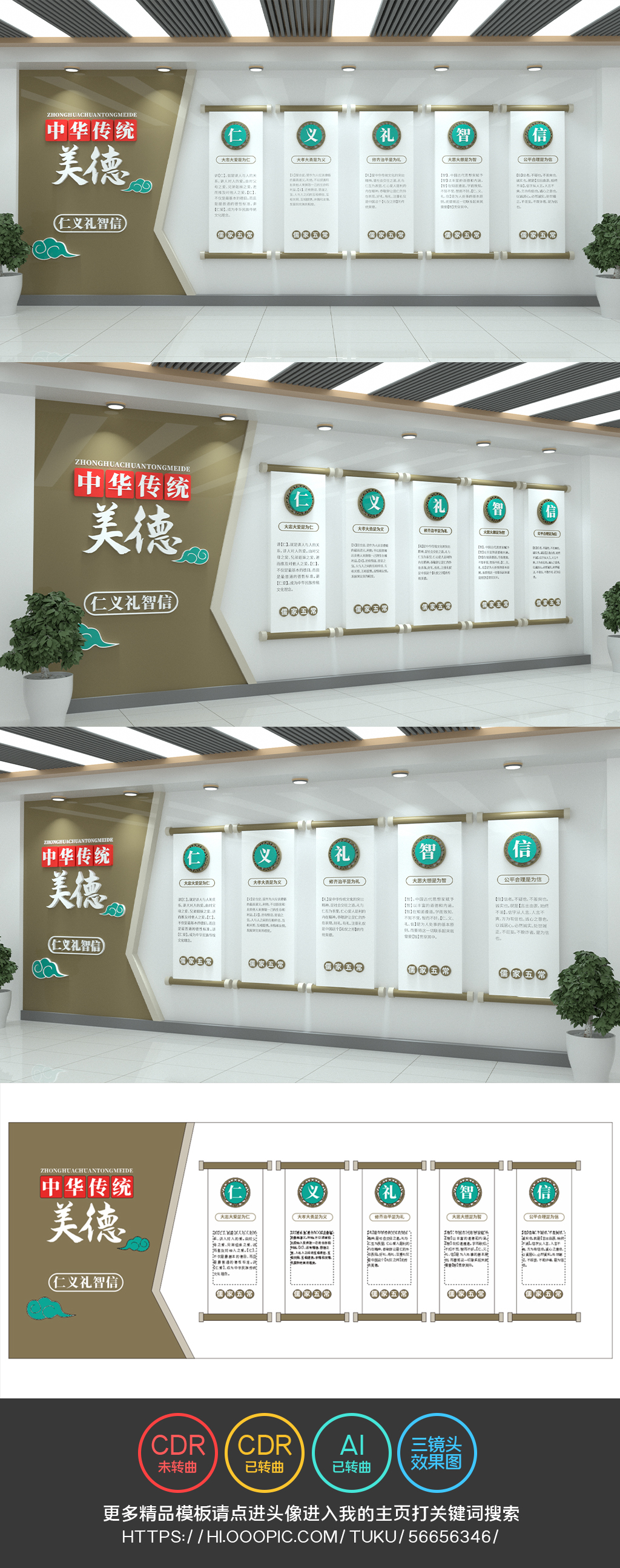 仁义礼智信中华美德儒家五常校园文化墙