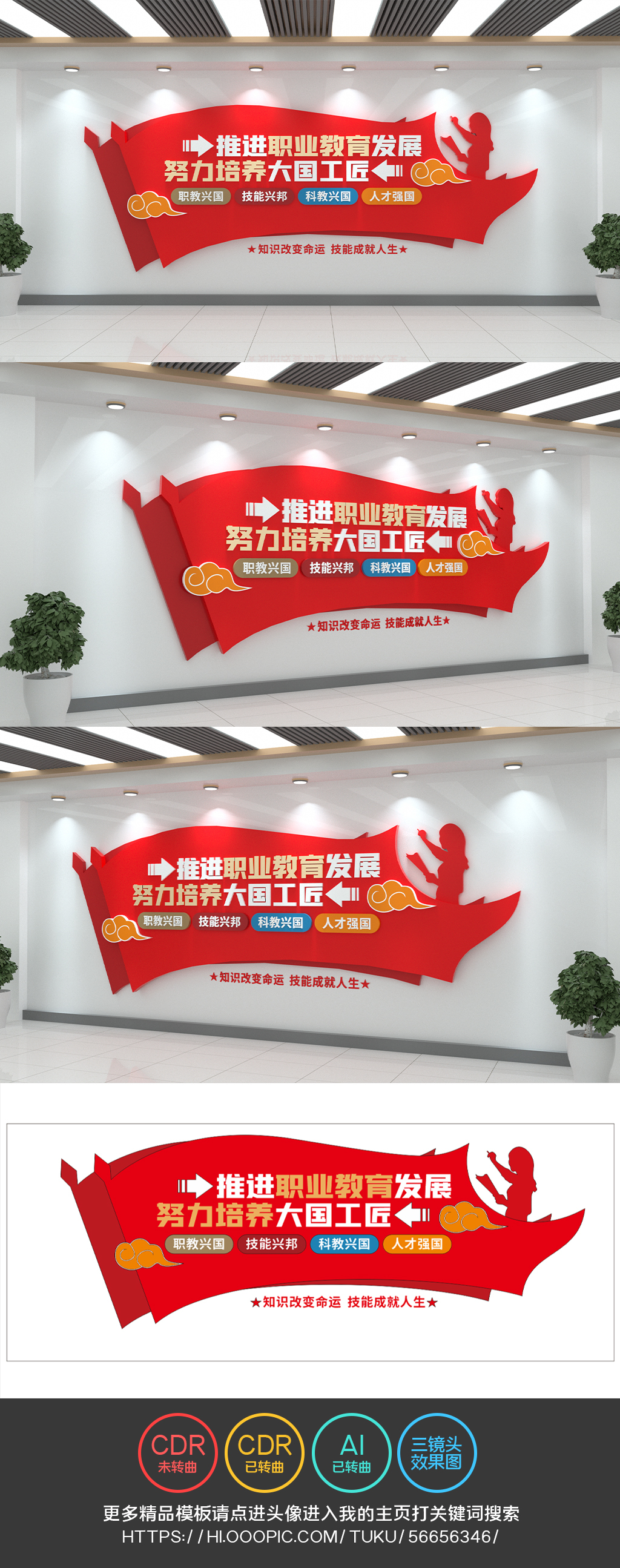 技能培训技术学校职校技校红色设计校园文化墙