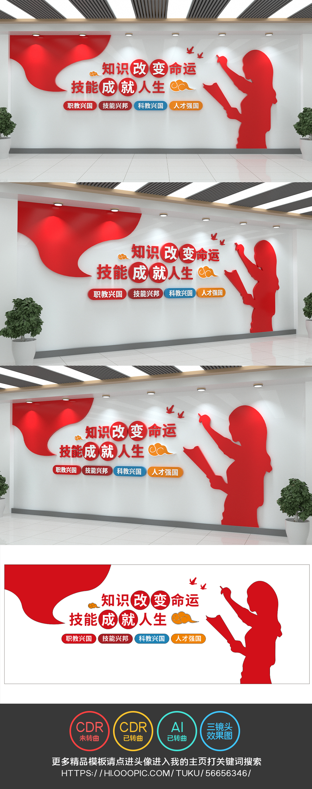 技校文化墙职业技能培训学校设计校园文化墙