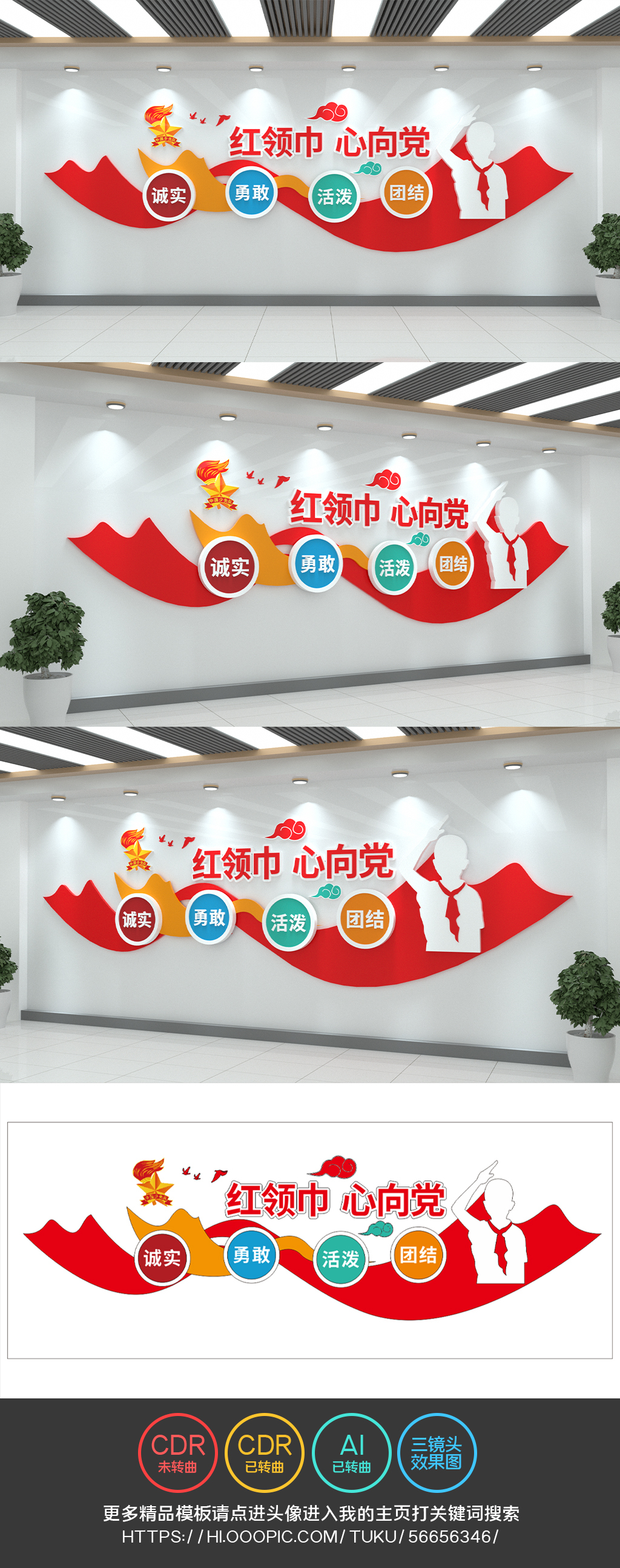 红领巾心向党文化墙校园文化墙学校党建
