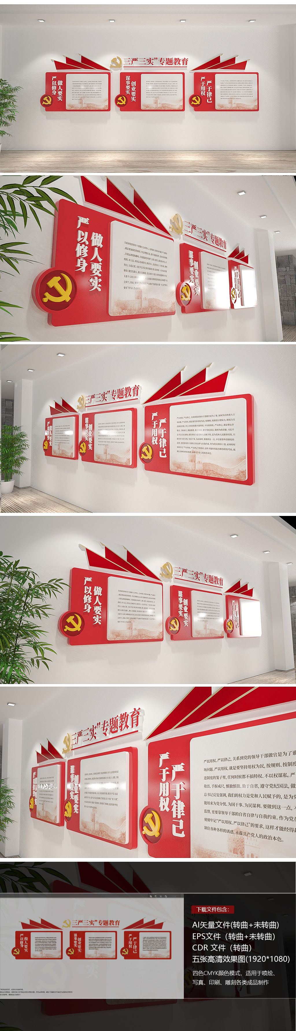 三严三实党建主题教育文化墙党建文化墙