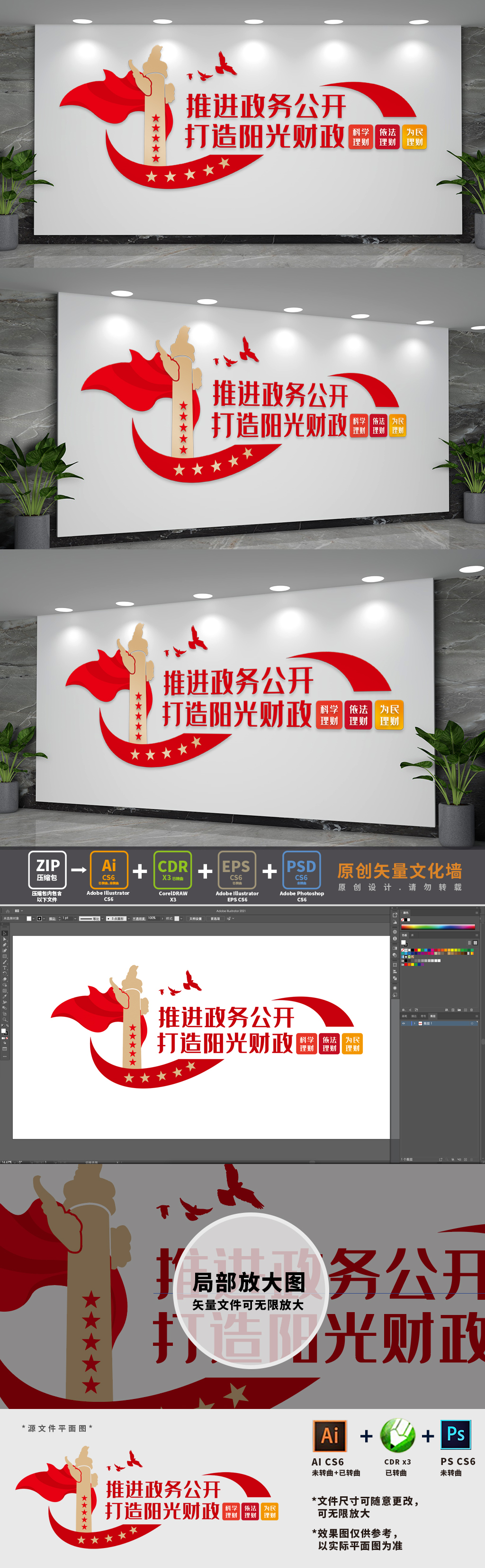 打造阳光财政文化墙