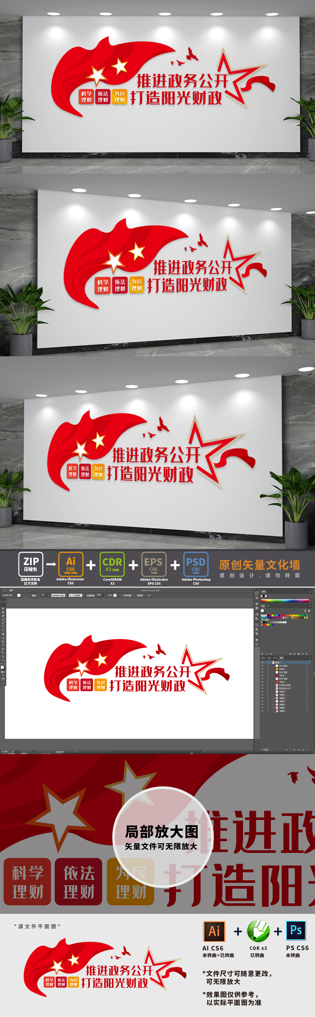打造阳光财政口号文化墙